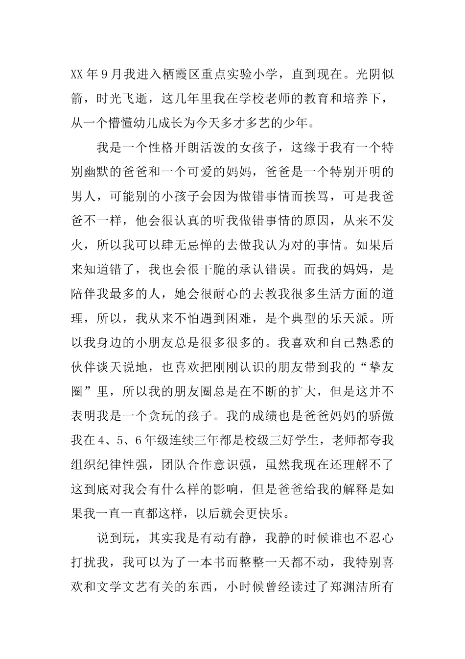 两分钟简单的自我介绍范文5篇_第2页