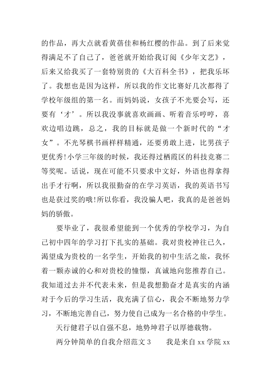 两分钟简单的自我介绍范文5篇_第3页