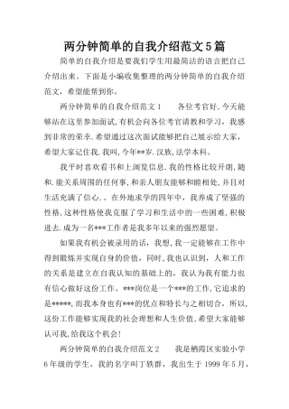 两分钟简单的自我介绍范文5篇