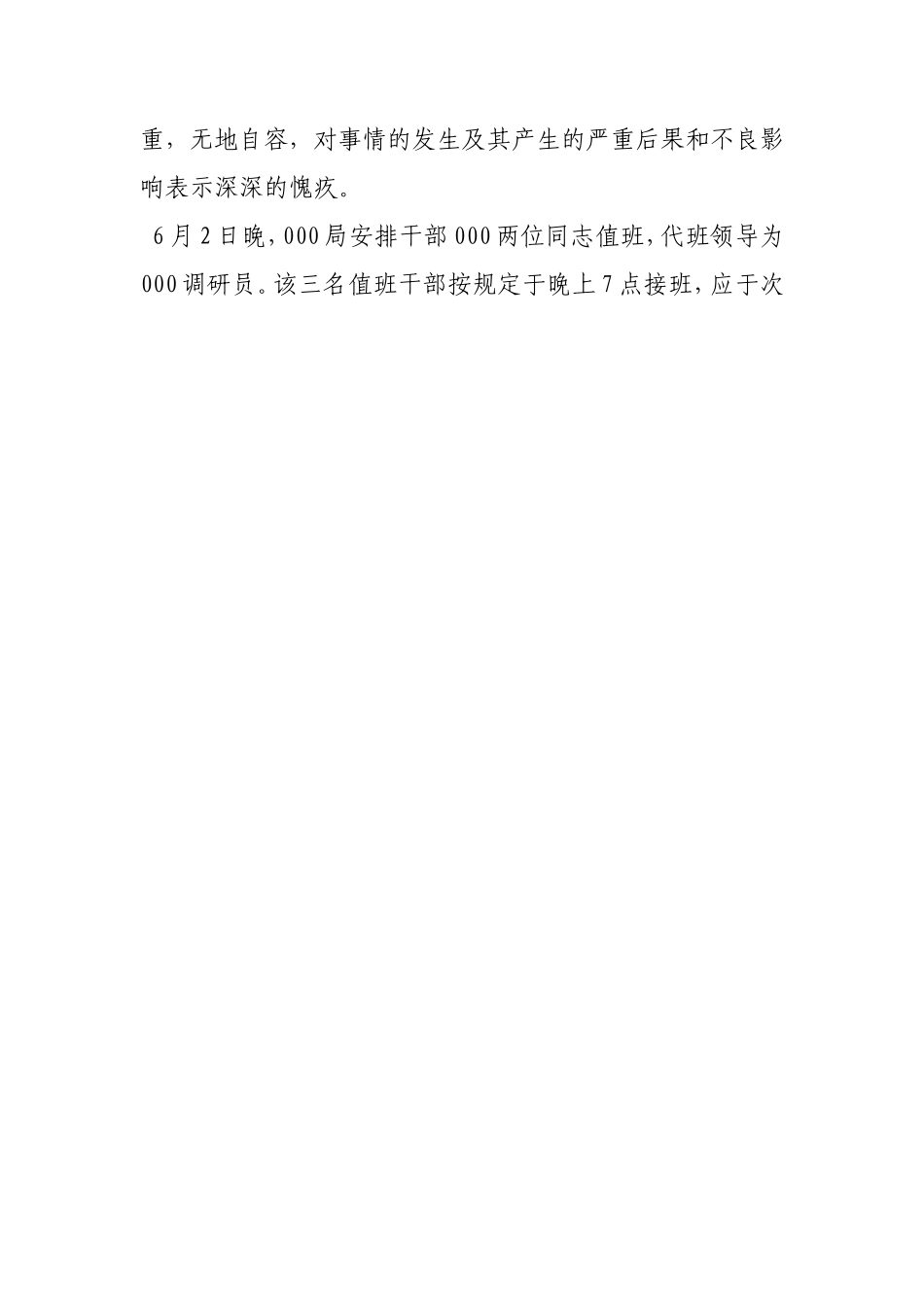 企业给上级单位的检讨书_第3页