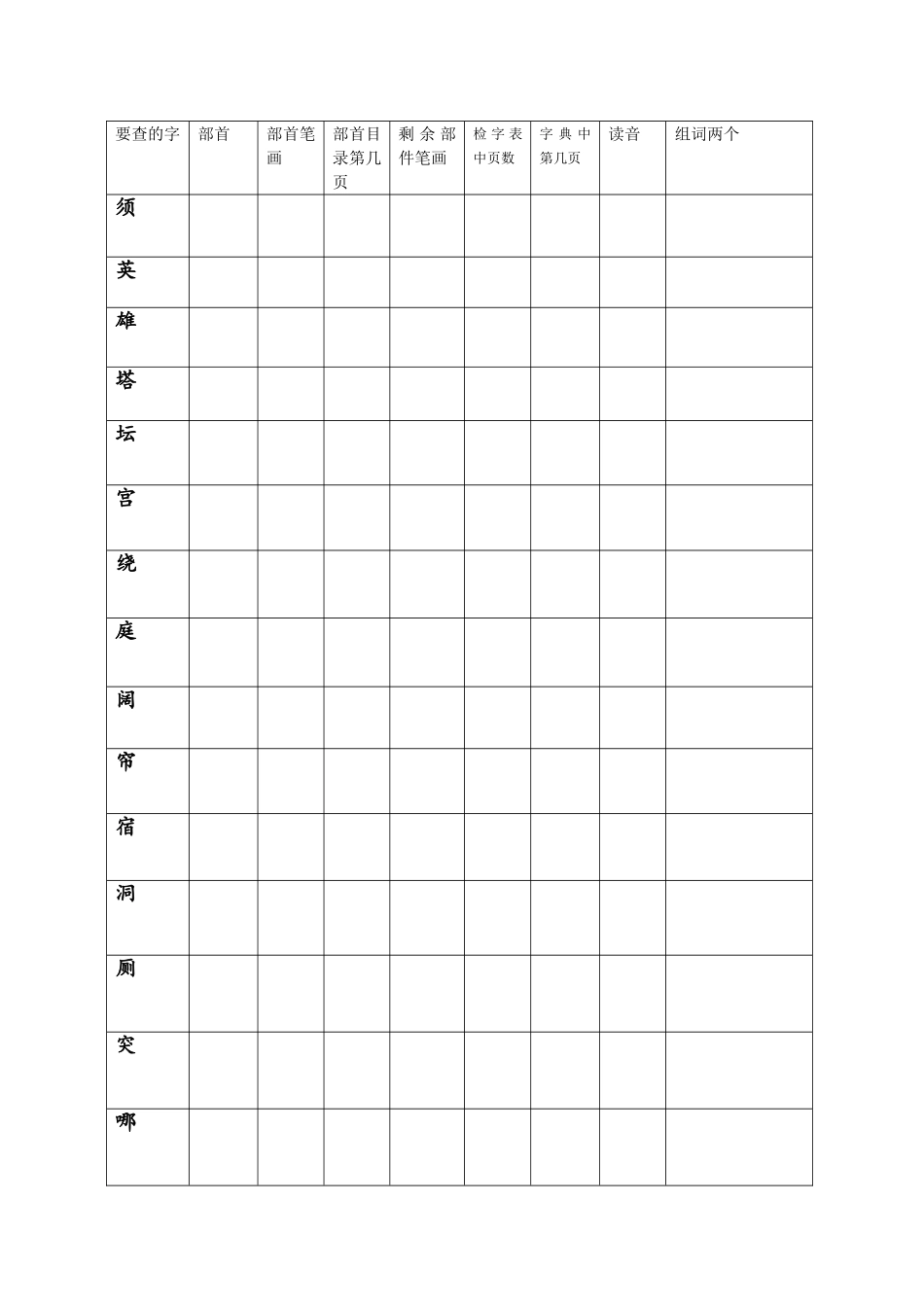 练习查字典表格_第3页