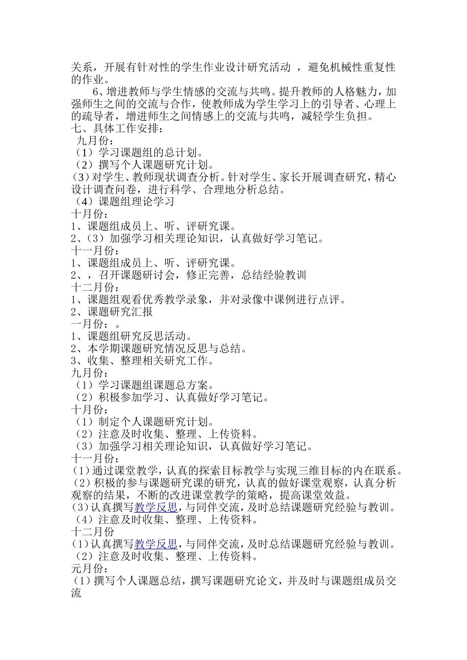 课题研究个人计划_第2页