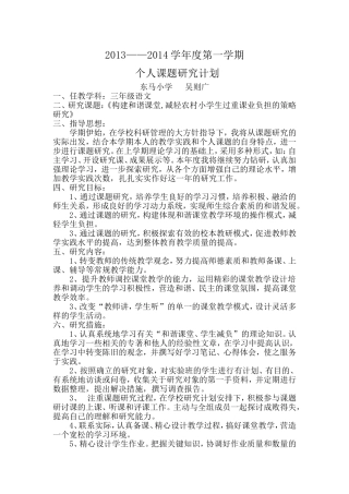 课题研究个人计划