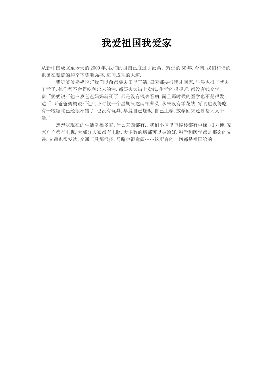 我爱祖国我爱家_第1页