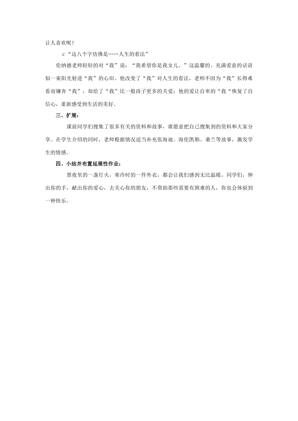 四年级语文上册 难忘的八个字 1教案 长春版_第2页