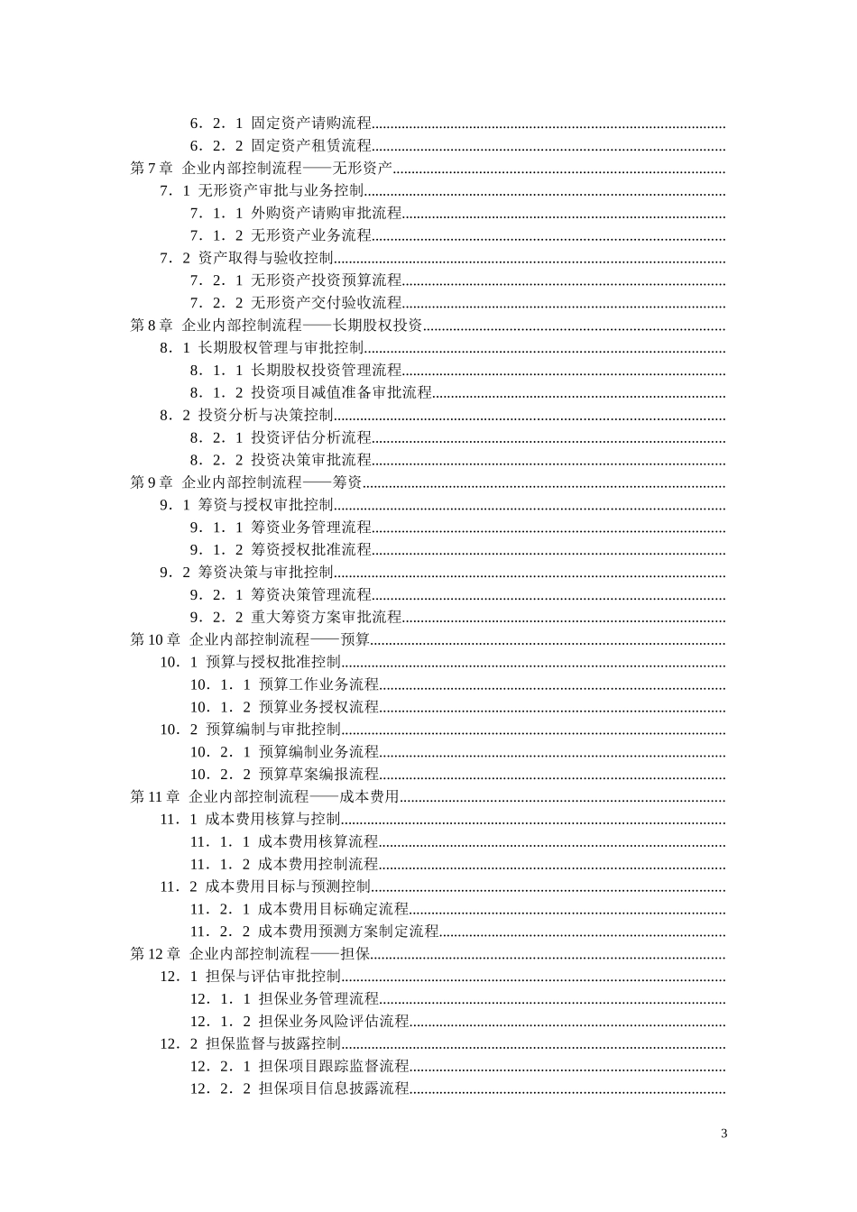 企业内部控制---流程手册_第3页