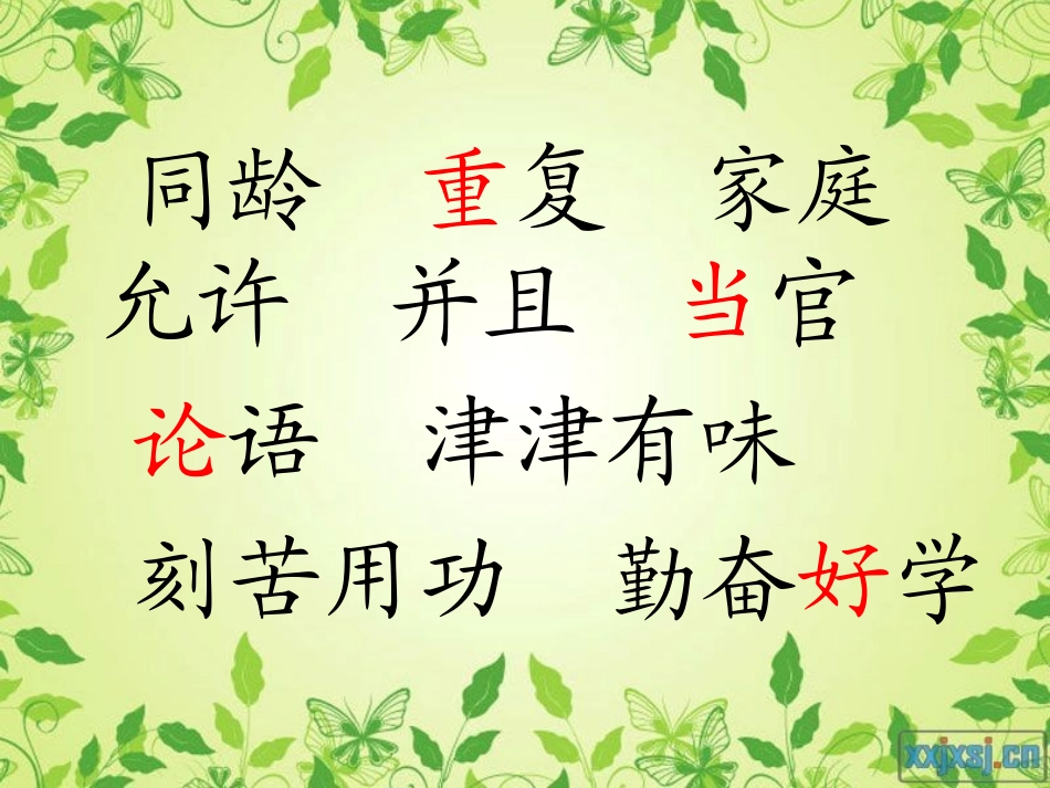 窗外听课的孩子_第2页