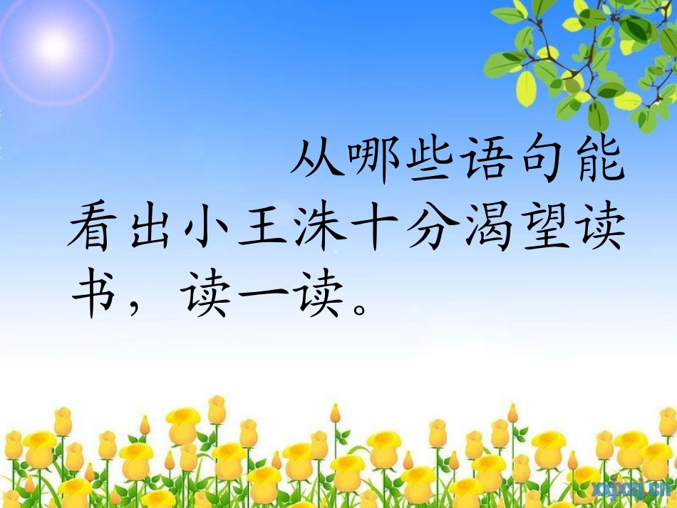 窗外听课的孩子_第3页