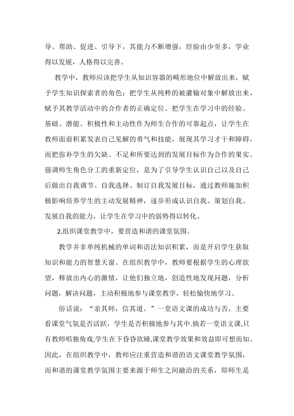 课堂教学中的师生互动研究_第3页