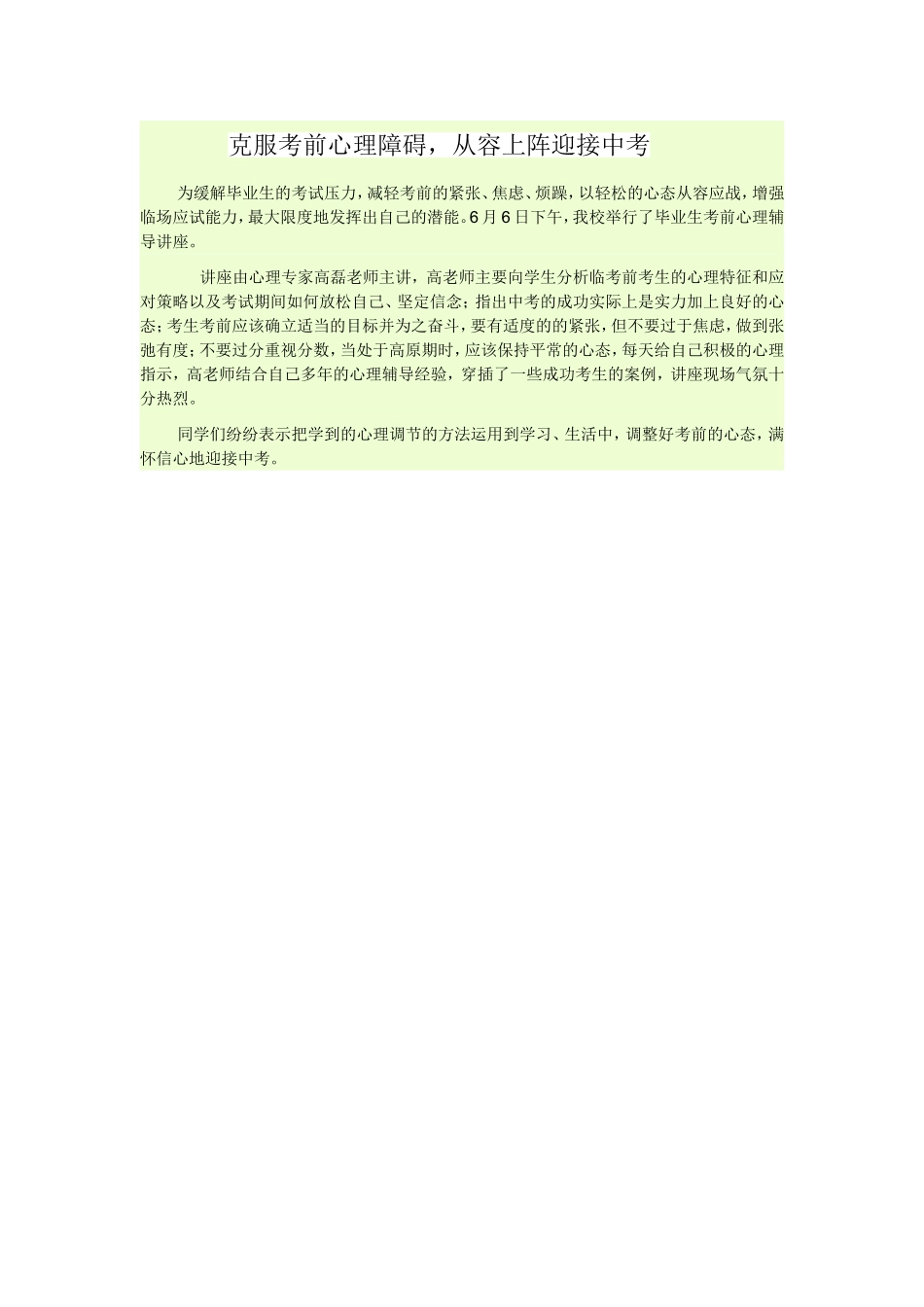 克服考前心理障碍_第1页