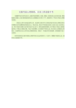 克服考前心理障碍