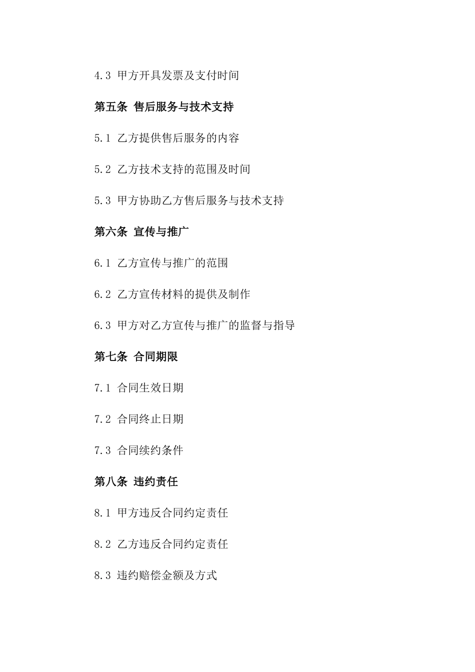 2024年产品代销合同乙方销售渠道_第3页