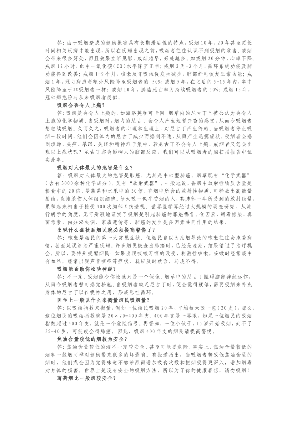 控烟知识宣传材料_第2页