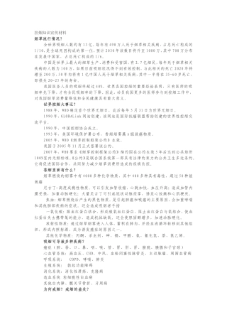 控烟知识宣传材料