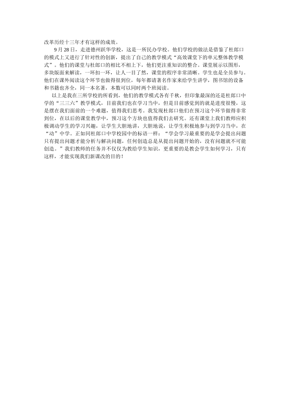 山东之行学习心得——黄秋桂老师_第2页