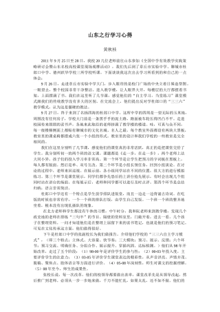 山东之行学习心得——黄秋桂老师
