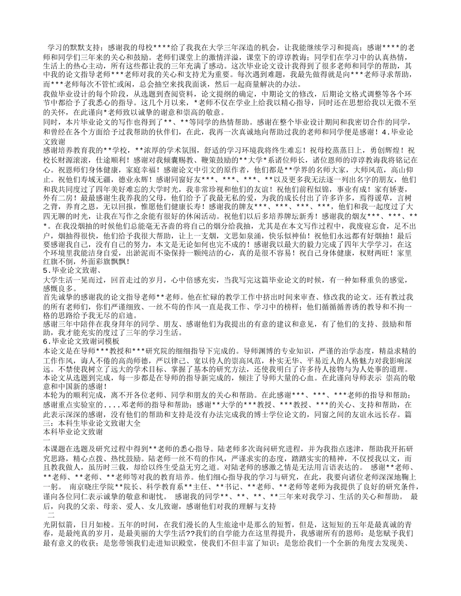 论文致谢范文_第2页