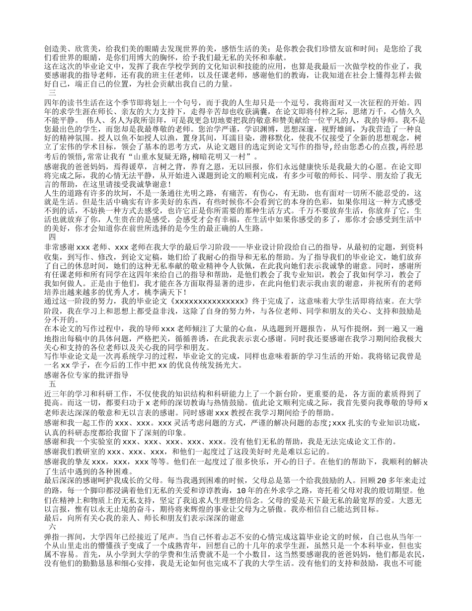 论文致谢范文_第3页