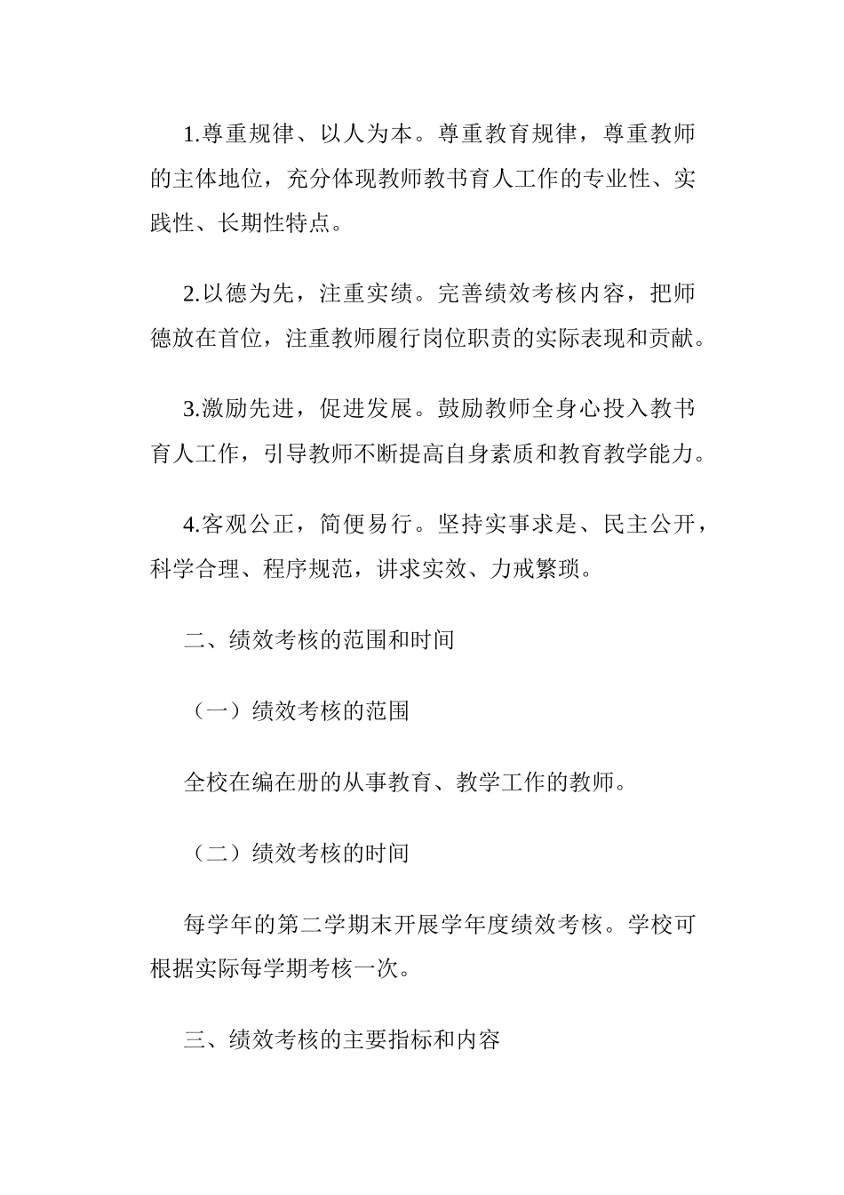 教师绩效考核制度_第2页