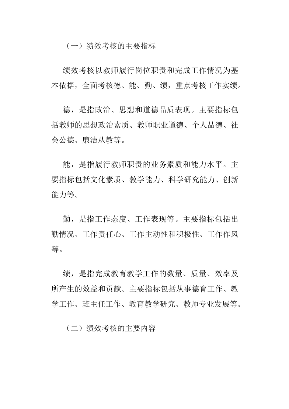 教师绩效考核制度_第3页