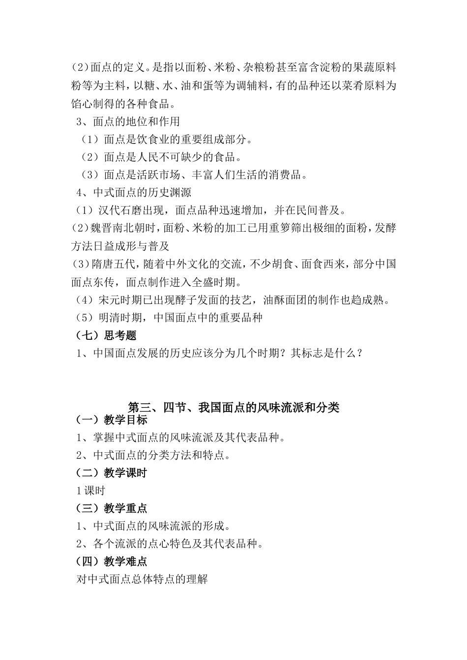 面点技艺教案1_第2页