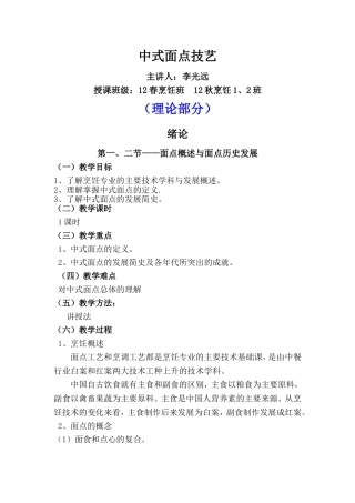面点技艺教案1