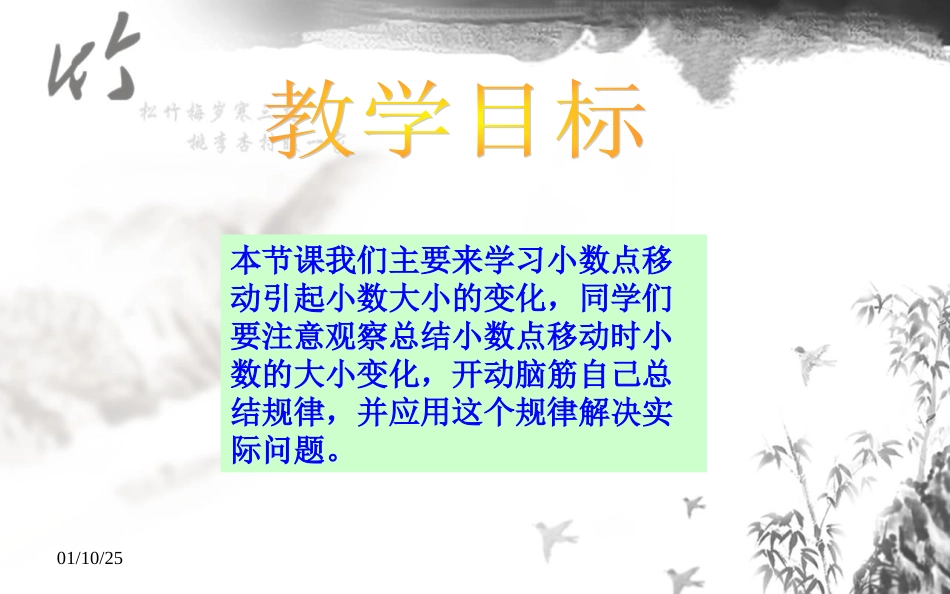 北师大版小学四年级下学期数学《小数点搬家课件PPT》_第2页