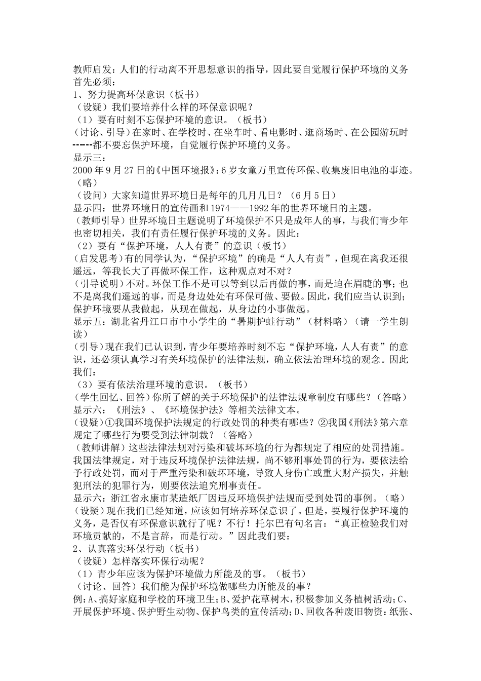 初三思想政治教案我国资源环境问题_第3页