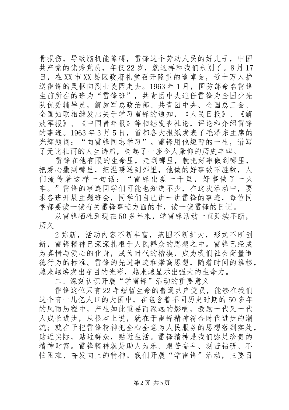 “学雷锋”活动动员大会讲话发言稿)_第2页