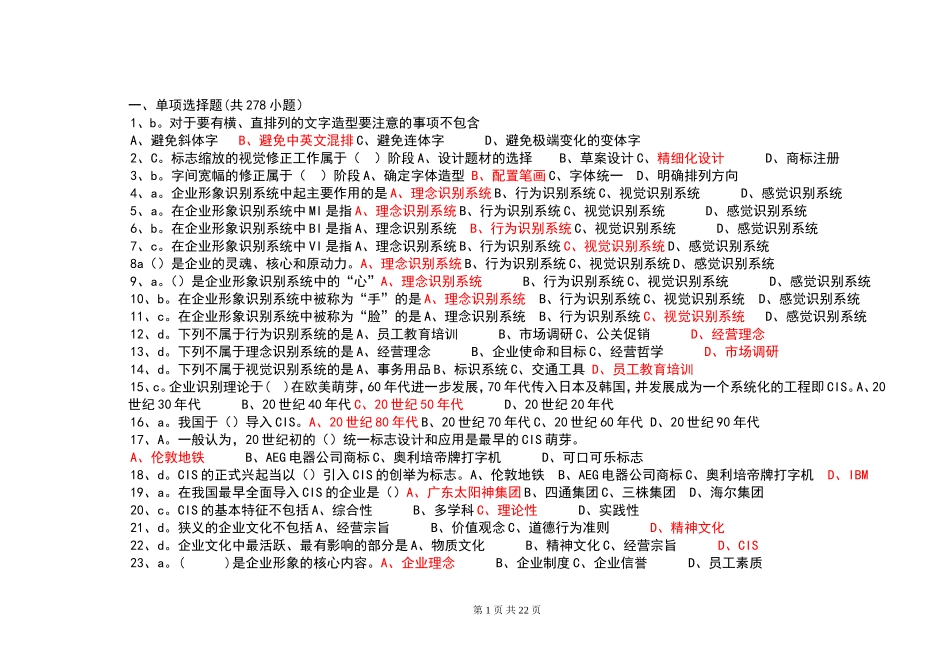 企业形象设计试题_第1页