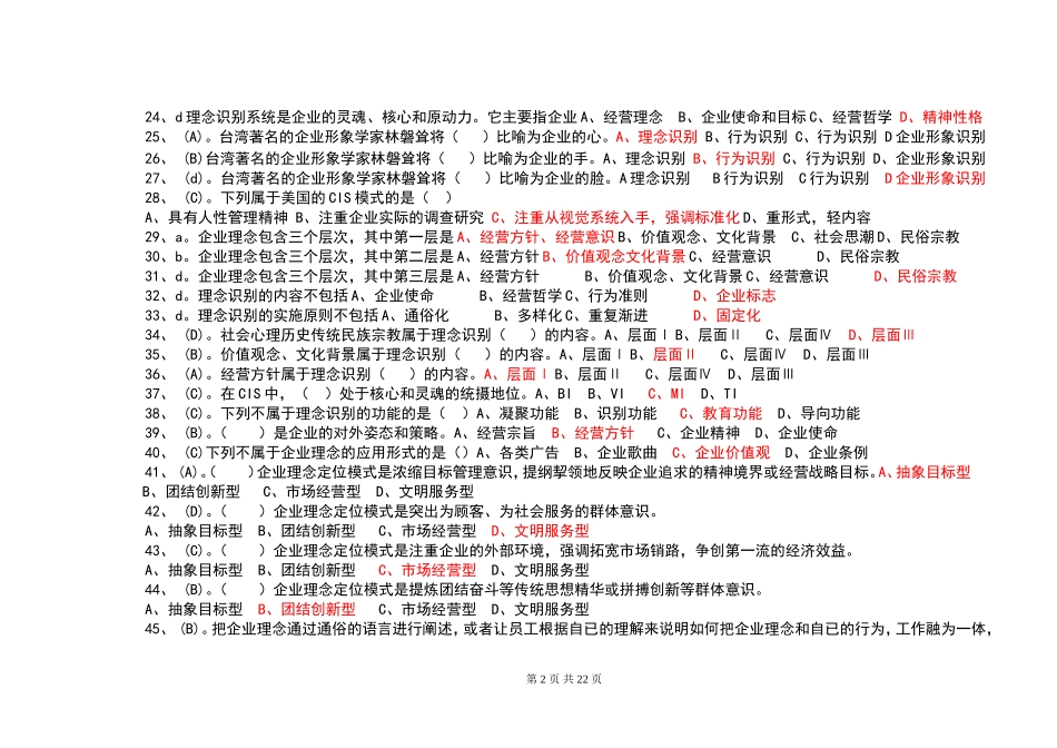 企业形象设计试题_第2页