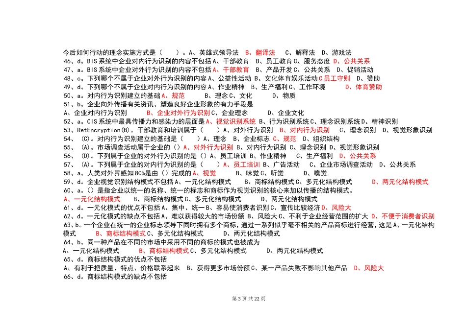 企业形象设计试题_第3页
