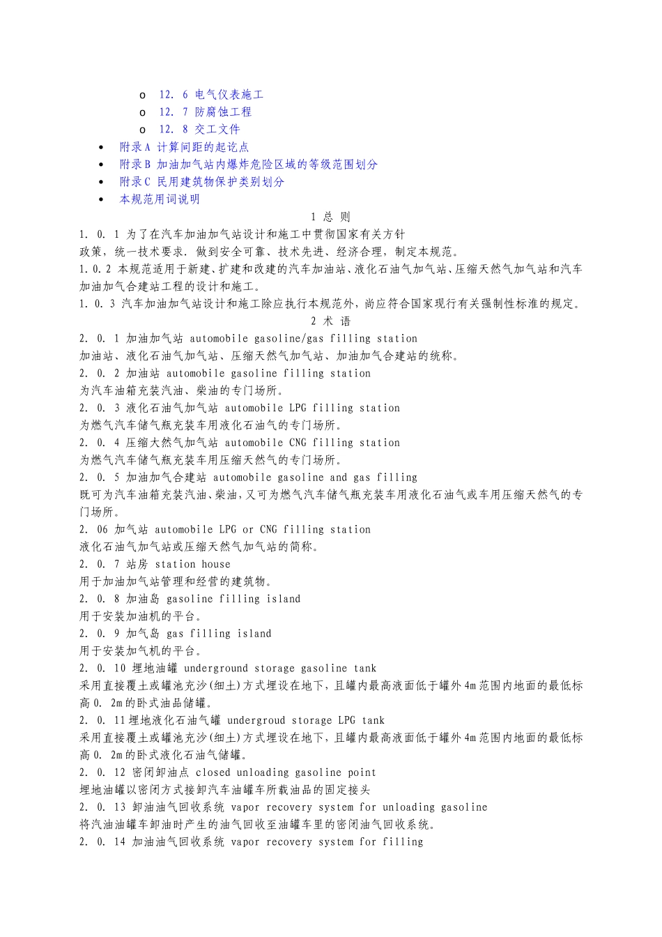 汽车加油站设计规范_第2页