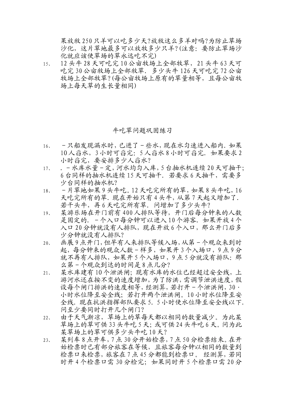 牛吃草问题全面练习题_第2页