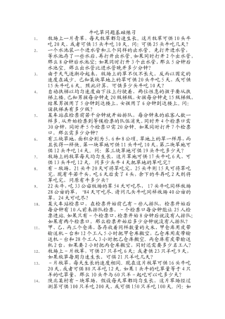 牛吃草问题全面练习题