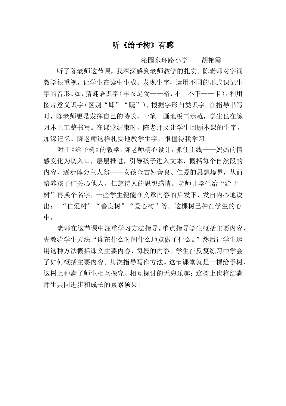 听《给予树》心得_第1页