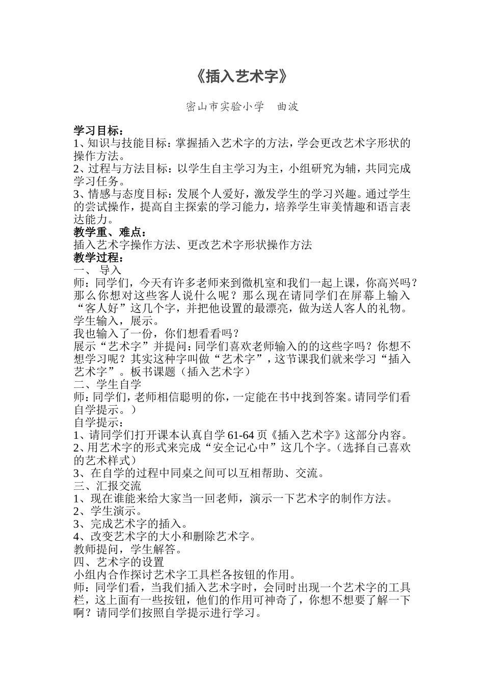 插入艺术字教学设计_第1页