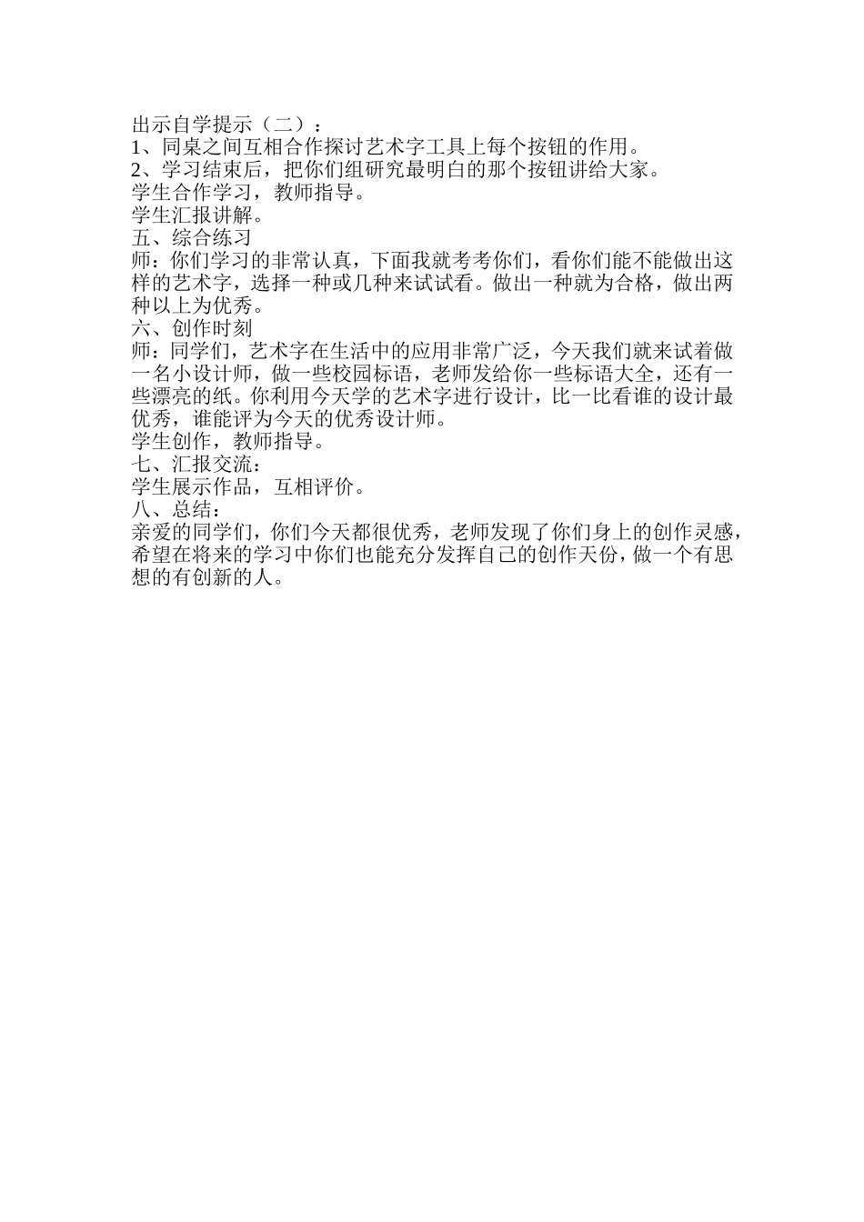 插入艺术字教学设计_第2页