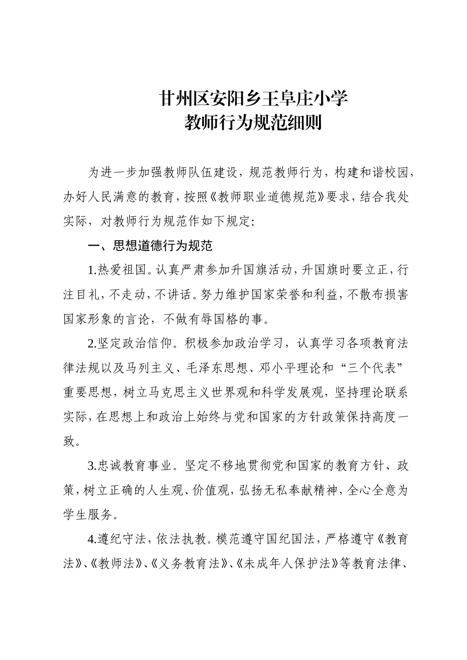 教师行为规范细则_第1页