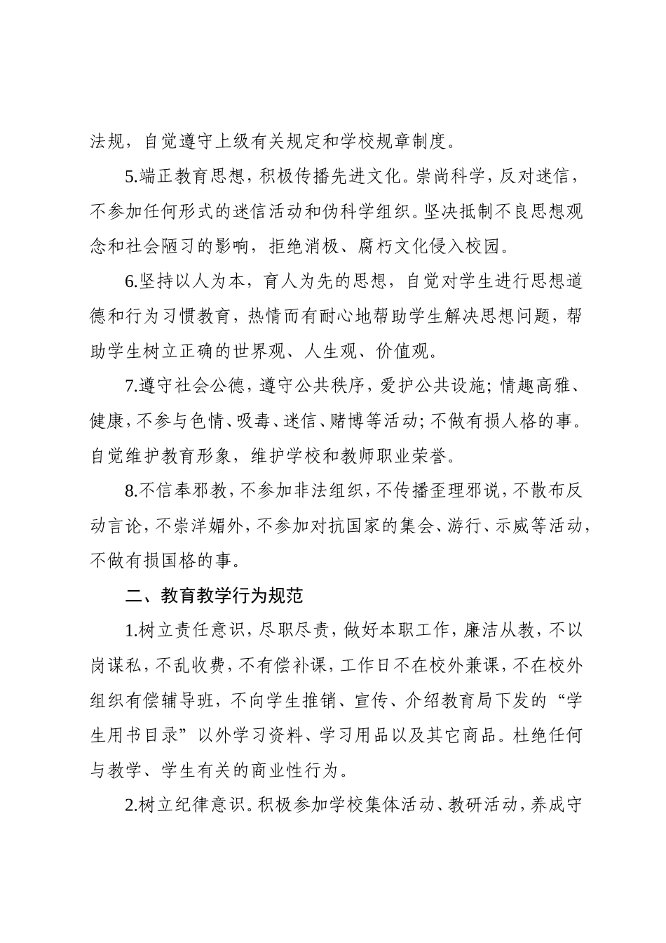 教师行为规范细则_第2页