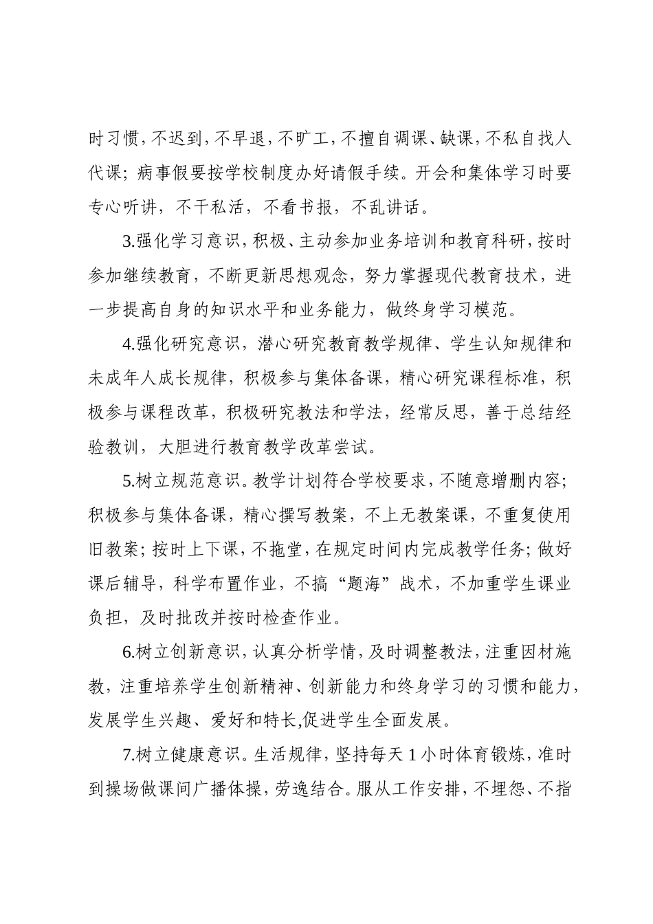 教师行为规范细则_第3页