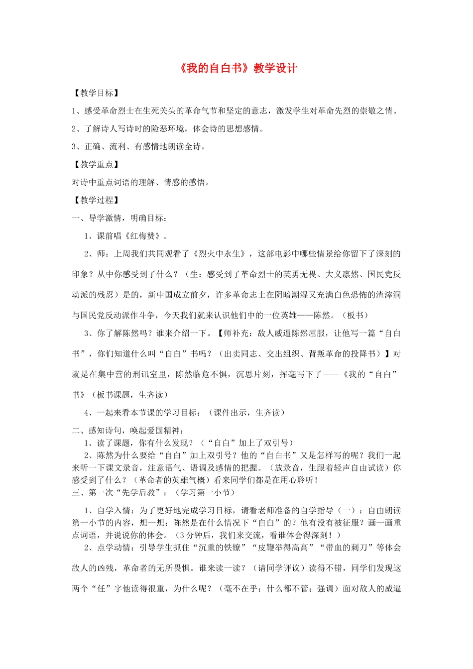 四年级语文下册 12.2我的自白书教案3 长春版-长春版小学四年级下册语文教案_第1页