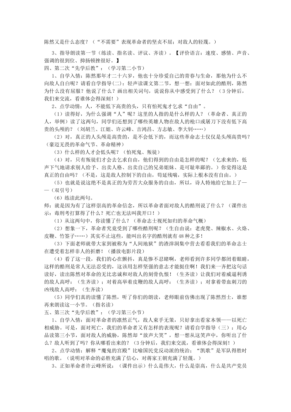 四年级语文下册 12.2我的自白书教案3 长春版-长春版小学四年级下册语文教案_第2页