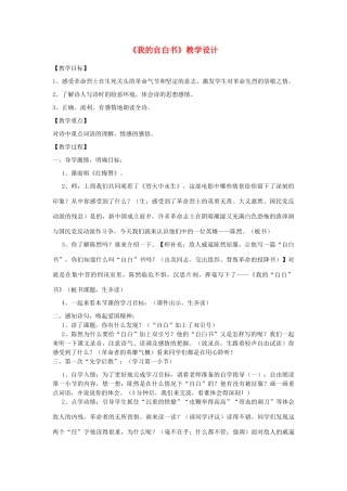 四年级语文下册 12.2我的自白书教案3 长春版-长春版小学四年级下册语文教案