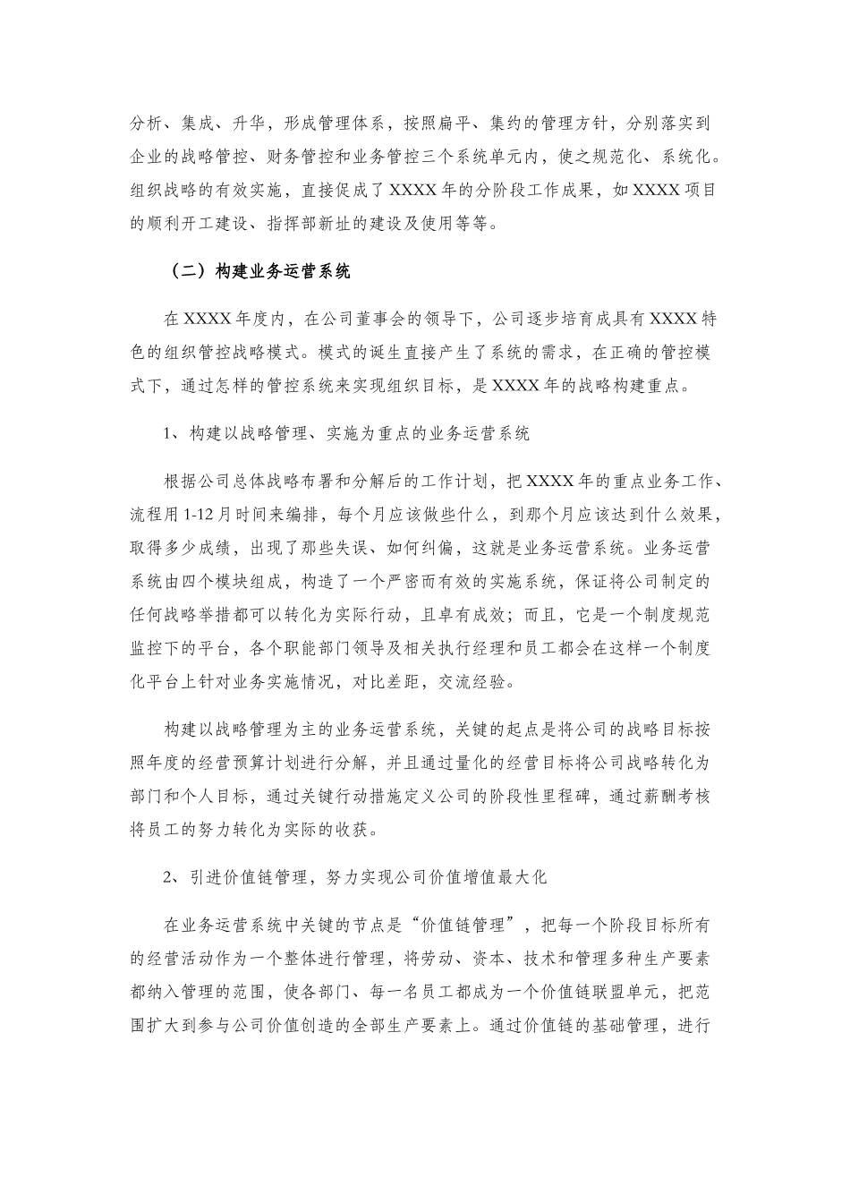 企业发展中期战略规划_第2页