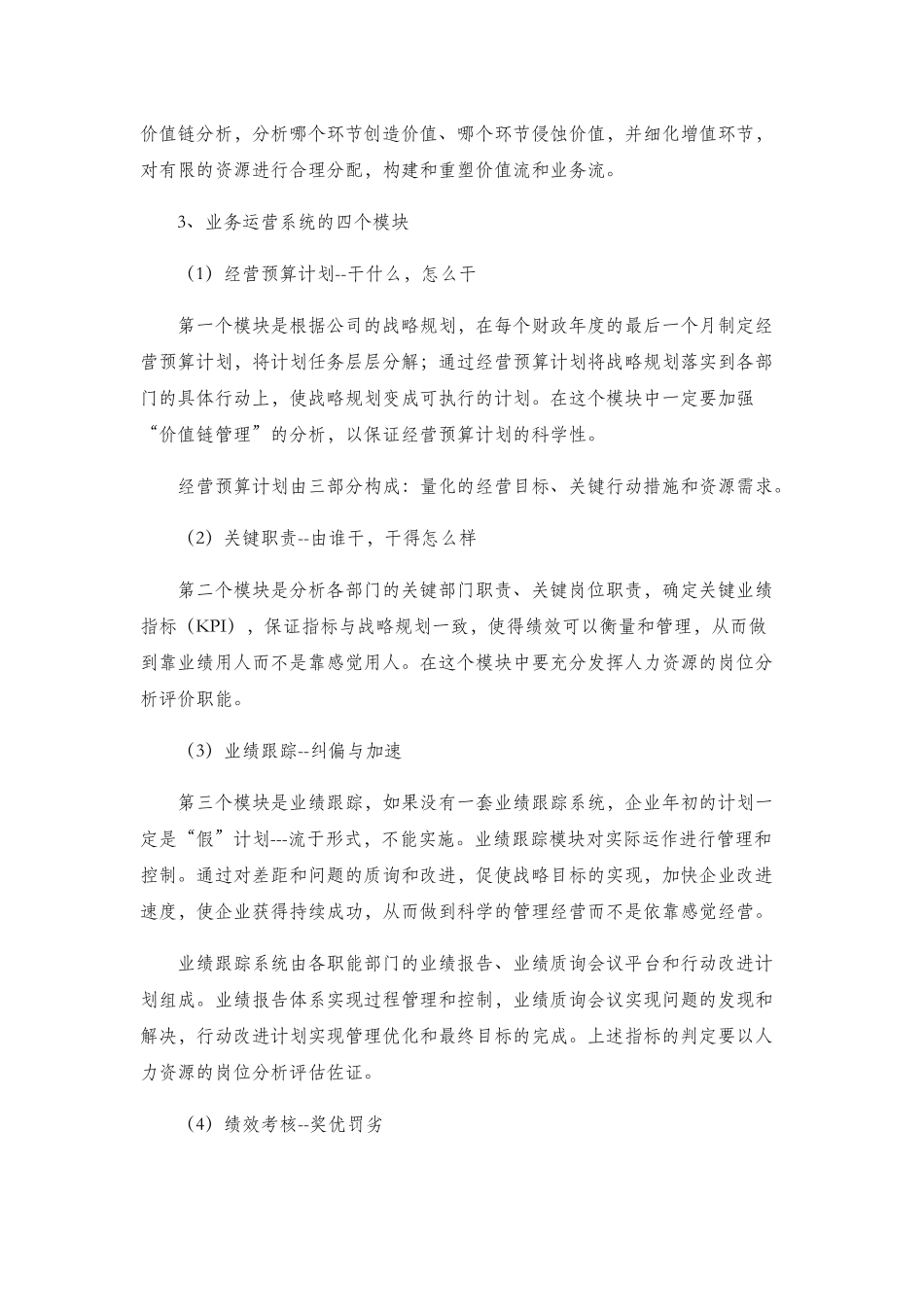 企业发展中期战略规划_第3页