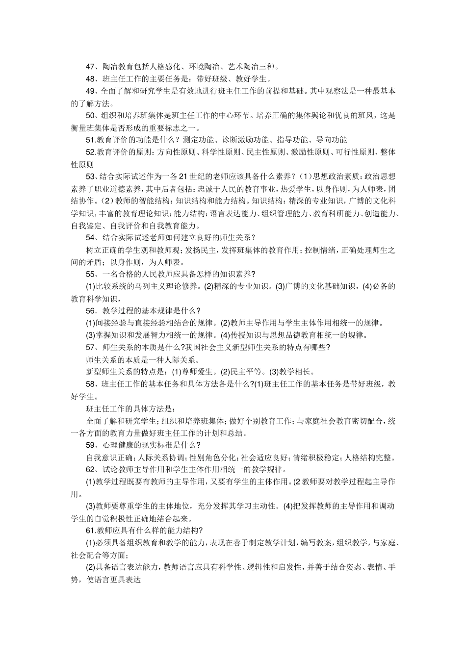 教育学、心理学、教育法律法规、教师职业道德_第3页