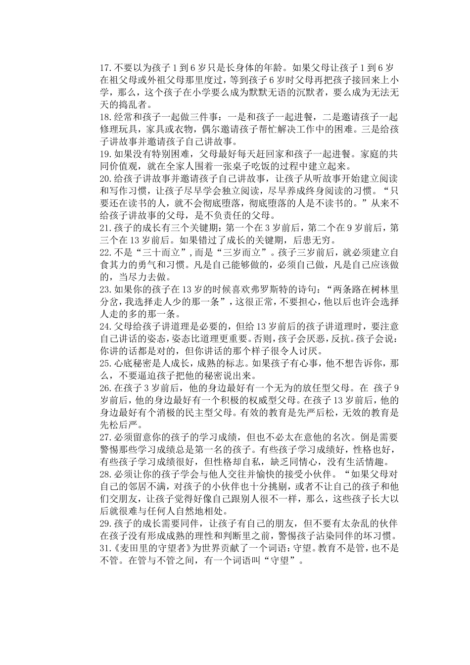 影响孩子成绩的主要因素_第2页