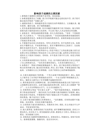 影响孩子成绩的主要因素