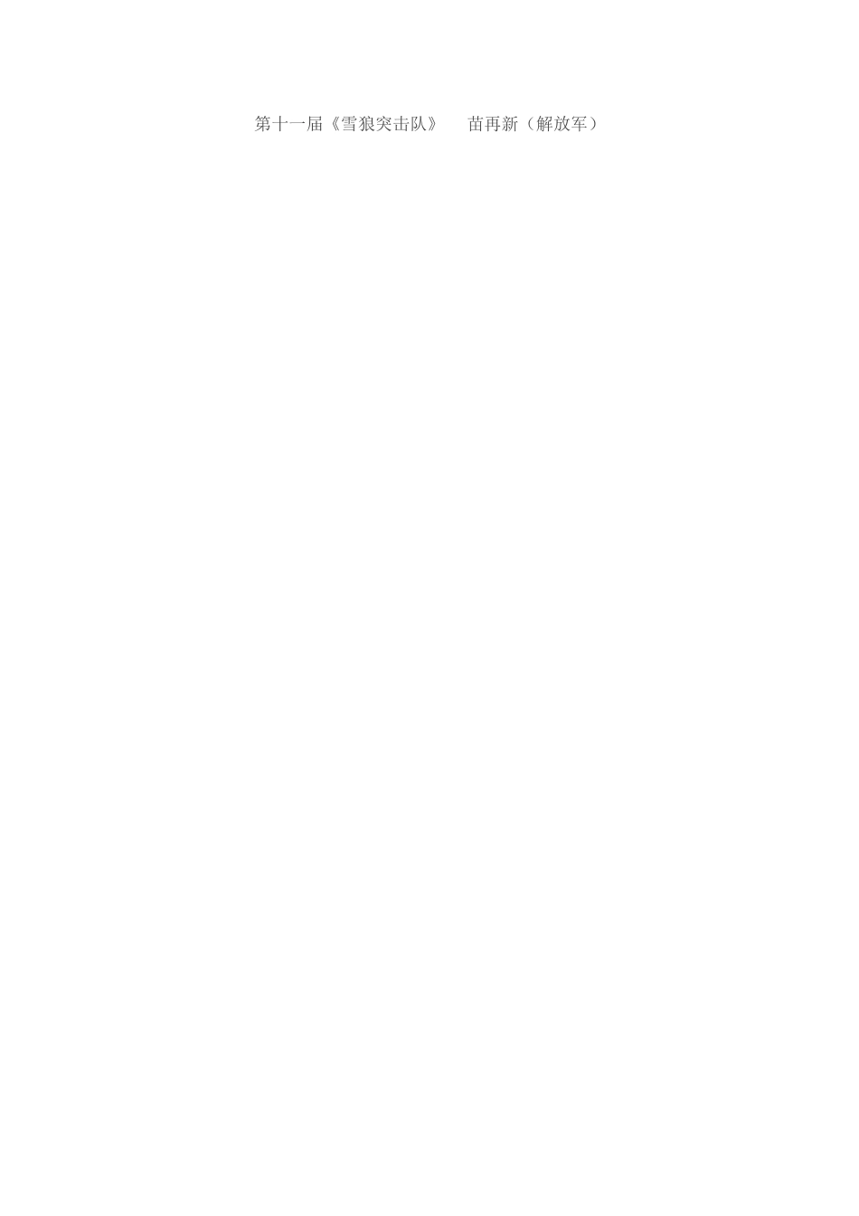 历届全国美展中国画（金奖）作品欣赏_第3页